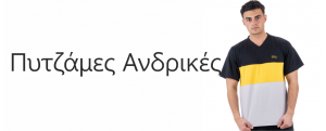 Πυζάμες ανδρικές